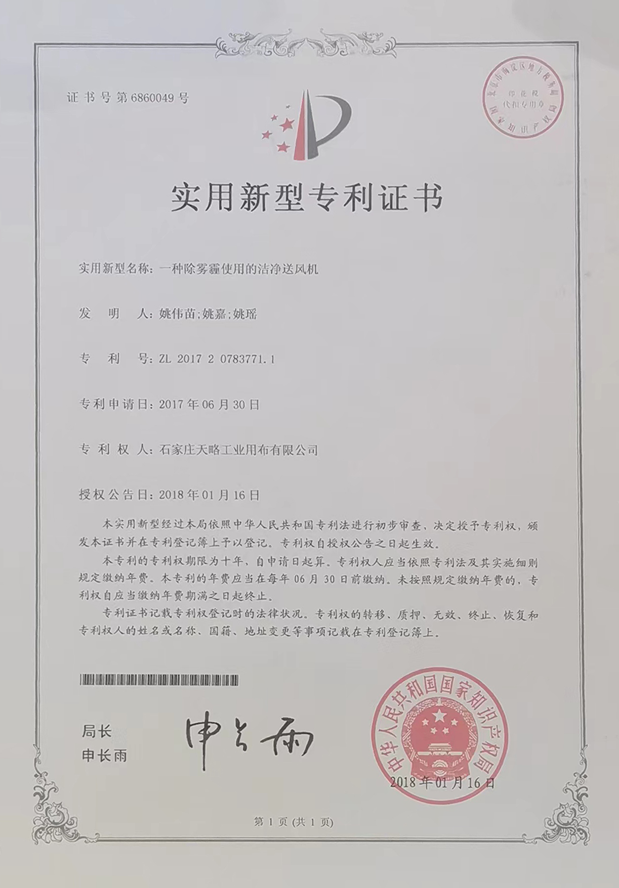 潔凈送風機專利